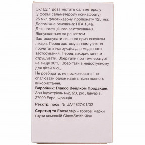 Серетид Эвохалер аэрозоль для ингаляций, 25 мкг/125 мкг, 120 доз