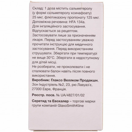 Серетид Эвохалер аэрозоль для ингаляций, 25 мкг/125 мкг, 120 доз