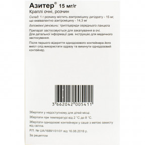Азитер краплі очні по 15 мг/г в одноразових контейнерах по 250 мг, 6 шт.