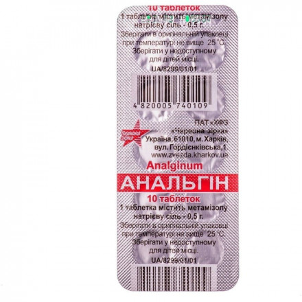 Анальгін таблетки по 500 мг, 10 шт. - Червона зірка