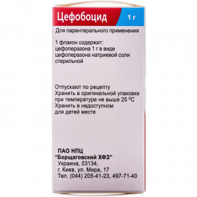 Цефобоцид порошок для раствора для инъекций, 1 г в флаконе