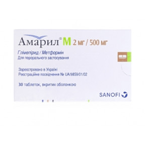 Амарил М 2 мг/500 мг №30 таблетки