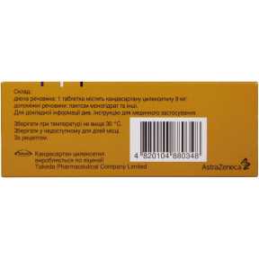 Атаканд таблетки по 8 мг, 28 шт.