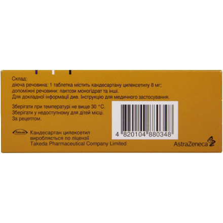 Атаканд таблетки по 8 мг, 28 шт.