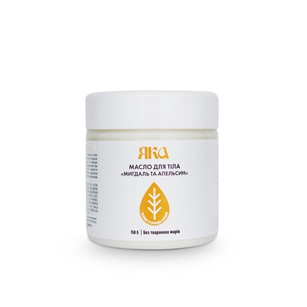 Ремос Яка МАСЛО ДЛЯ ТІЛА Мигдаль та апельсин 150г