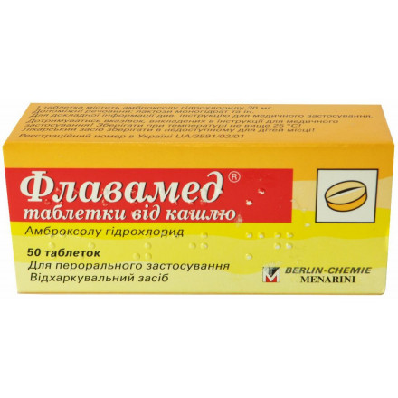 Флавамед таблетки 30 мг N50