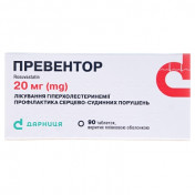 Превентор таблетки по 20 мг, 90 шт.