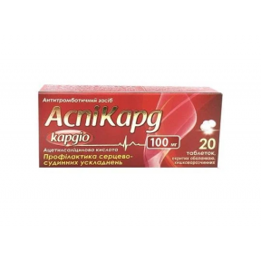Аспікард Кардіо табл.100мг №20