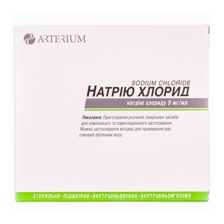 Натрія хлорид амп.0,9% 10мл №10