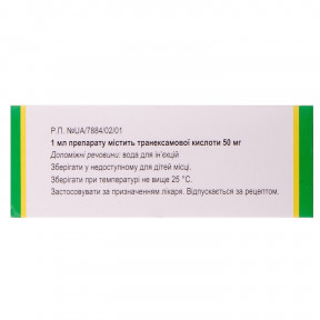 Транексам розчин для ін'єкцій по 5 мл в ампулах, 50 мг / мл, 10 шт.