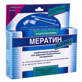 Мератин Комбі таблетки вагінальні 10 шт.