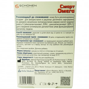 Смарт Омега капсули N30 (Акція+Смарт Омега для дітей капсули жув. №30)