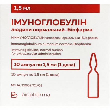 Імуноглобулін людини нормальний розчин для ін'єкцій 10%, по 1,5 мл в ампулах, 10 шт. - Біофарма