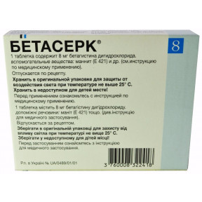 Бетасерк таблетки по 8 мг, 30 шт.