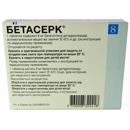 Бетасерк таблетки по 8 мг, 30 шт.