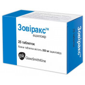 Зовіракс таблетки по 200 мг, 25 шт.
