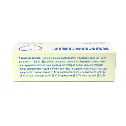 Корвазан таблетки по 12,5 мг, 30 шт.