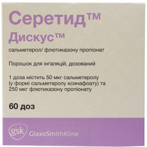 Серетид Дискус порошок 250 мкг/ 50 мкг N60