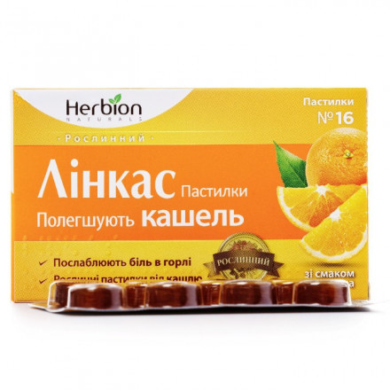Лінкас пастилки зі смаком апельсина від кашлю і болю в горлі №16