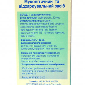 Флюдітек сироп для дорослих при кашлі 5% 125 мл
