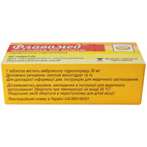 Флавамед таблетки 30 мг N50