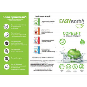 Сорбент EASYsorb на основі пектину саше, №10