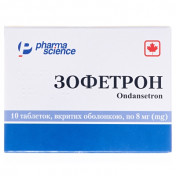 Зофетрон табл 8мг №10