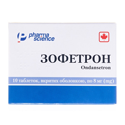 Зофетрон табл 8мг №10