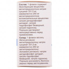 Метипред порошок для раствора для инъекций по 250 мг во флаконе