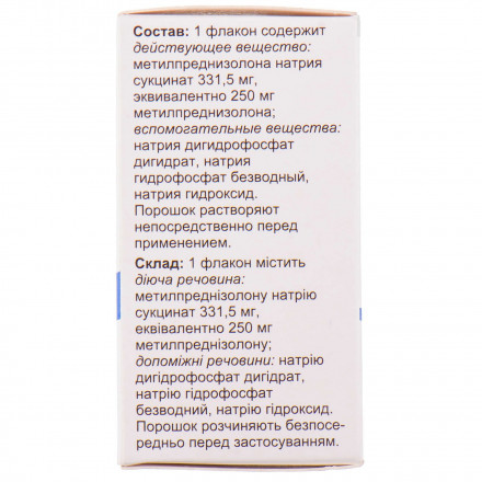 Метипред порошок для раствора для инъекций по 250 мг во флаконе
