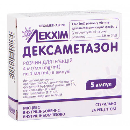 Дексаметазон розчин в ампулах по 1 мл, 4 мг/мл, 5 шт. - Лекхім