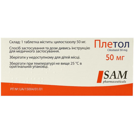 Плетол 50 мг №60 таблетки