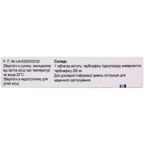 Мікофін таблетки протигрибкові 250 мг №14