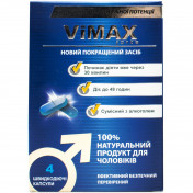 Вімакс форте капсули для підвищення потенції у чоловіків, 4 шт.