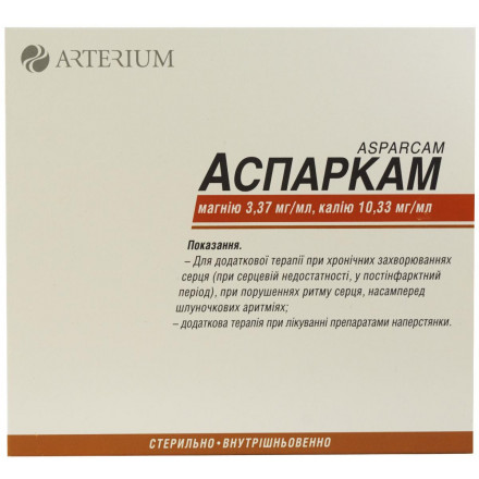 Аспаркам розчин для ін'єкцій по 10 мл, 10 шт.