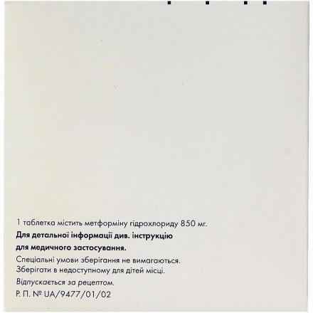 Метформин Сандоз таблетки при сахарном диабете 2 типа по 850 мг, 120 шт.