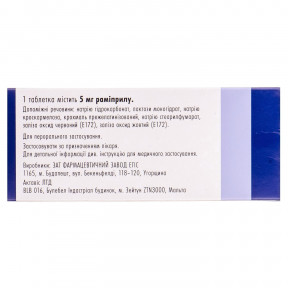 Хартил 5 мг №28 таблетки