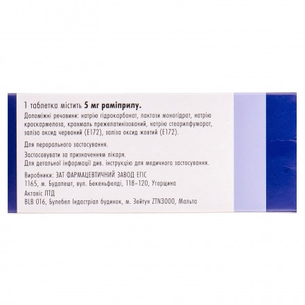 Хартил 5 мг №28 таблетки