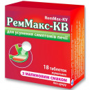 РемМакс-КВ таблетки зі смаком малини, 18 шт.