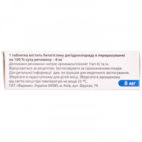 Вестинорм таблетки по 8 мг, 30 шт.