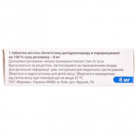 Вестинорм таблетки по 8 мг, 30 шт.