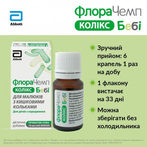 ФлораЧемп Колікс Бебі краплі оральні для малюків з кишковими коліками, 10 мл
