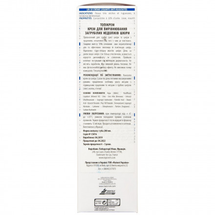 Крем для тіла Topicrem (Топікрем) UR-10 для вирівнювання загрубілих недоліків шкіри, 200 мл