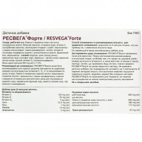 Ресвега Форте дієтична добавка для підтримки здоров'я зору капсули, 60 шт.