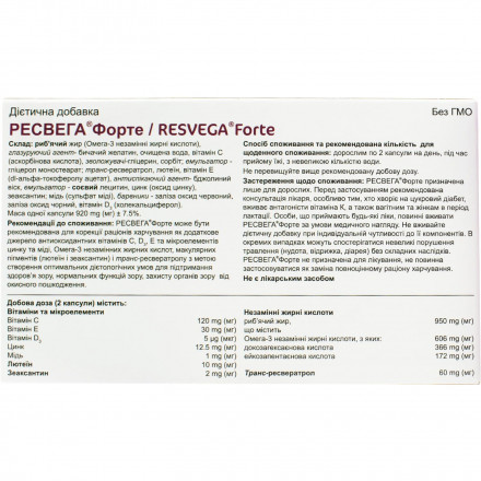 Ресвега Форте дієтична добавка для підтримки здоров'я зору капсули, 60 шт.