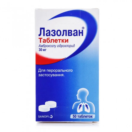 Лазолван таблетки от кашля и простуды по 30 мг, 50 шт.