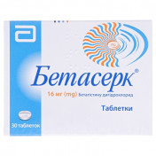 Бетасерк таблетки по 16 мг, 30 шт. - Abbott