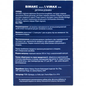 Вімакс форте капсули для підвищення потенції у чоловіків, 4 шт.