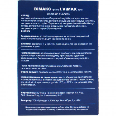 Вімакс форте капсули для підвищення потенції у чоловіків, 4 шт.