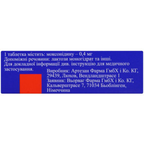 Моксогамма 0.4 мг №30 таблетки